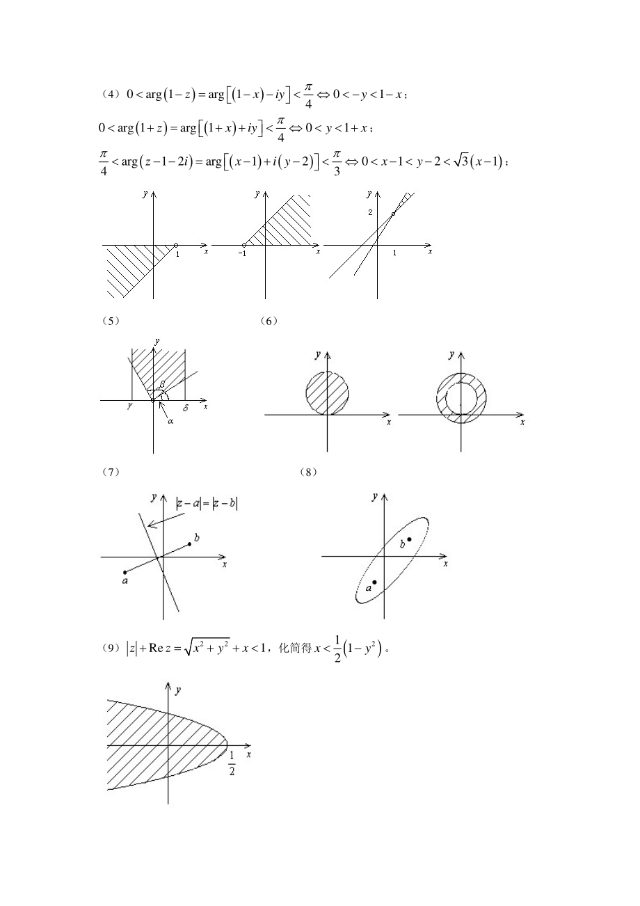 数学物理方法+吴崇试+习题解答_第3页