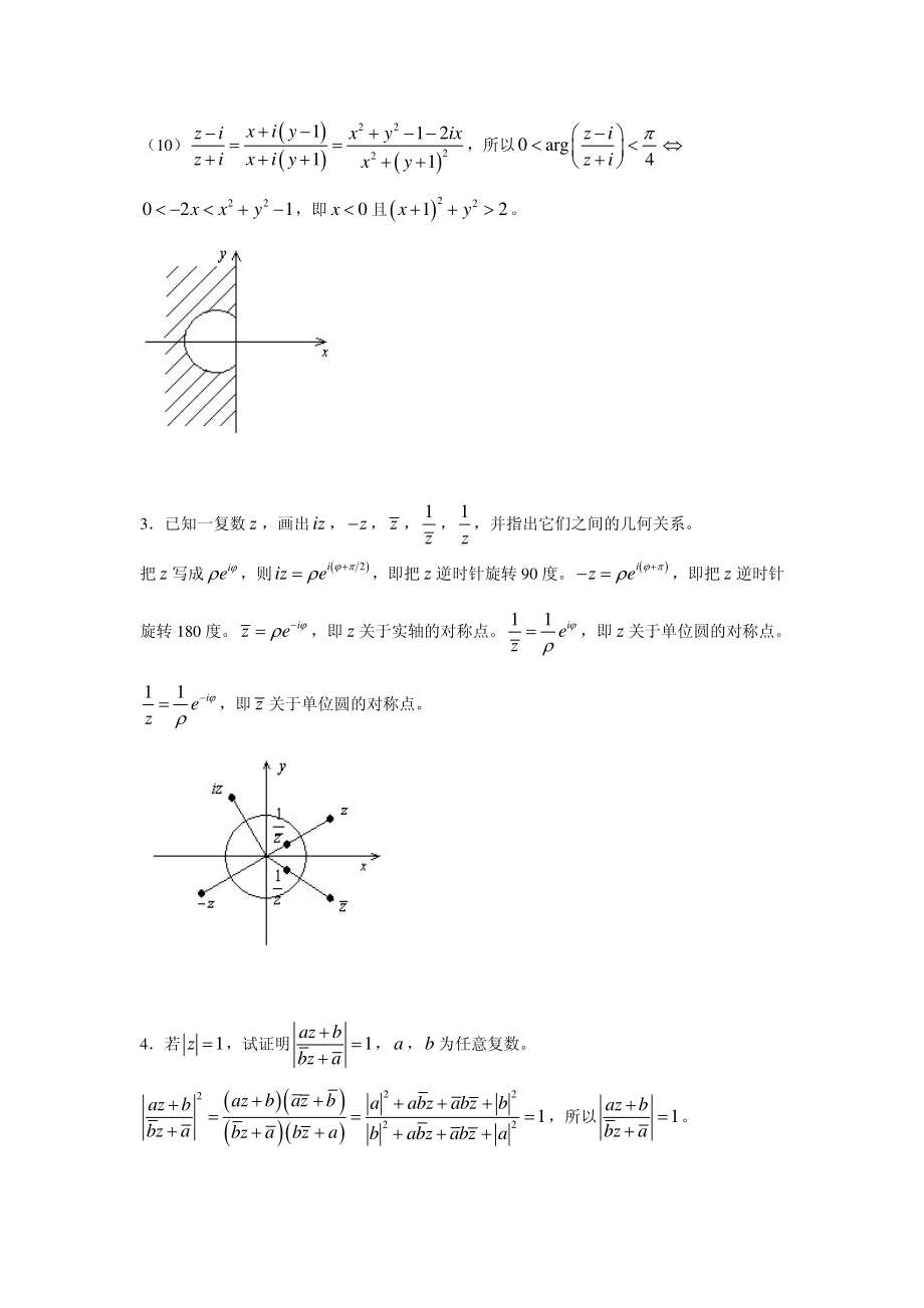 数学物理方法+吴崇试+习题解答_第4页