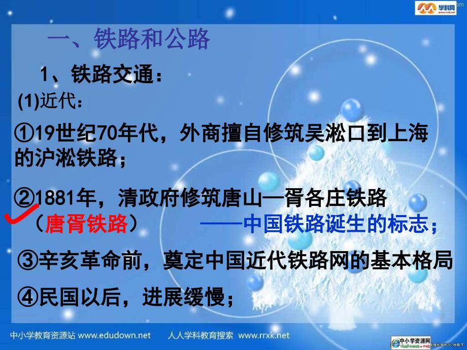 人教版历史必修2《交通工具和通讯工具的进步》课件之一_第3页