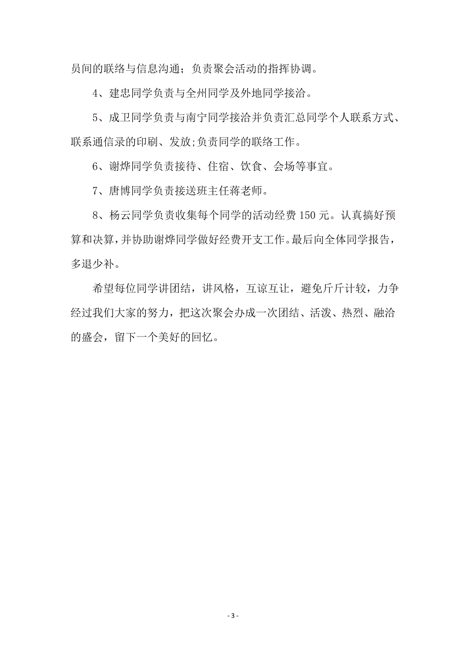 同学国庆聚会活动方案_第3页