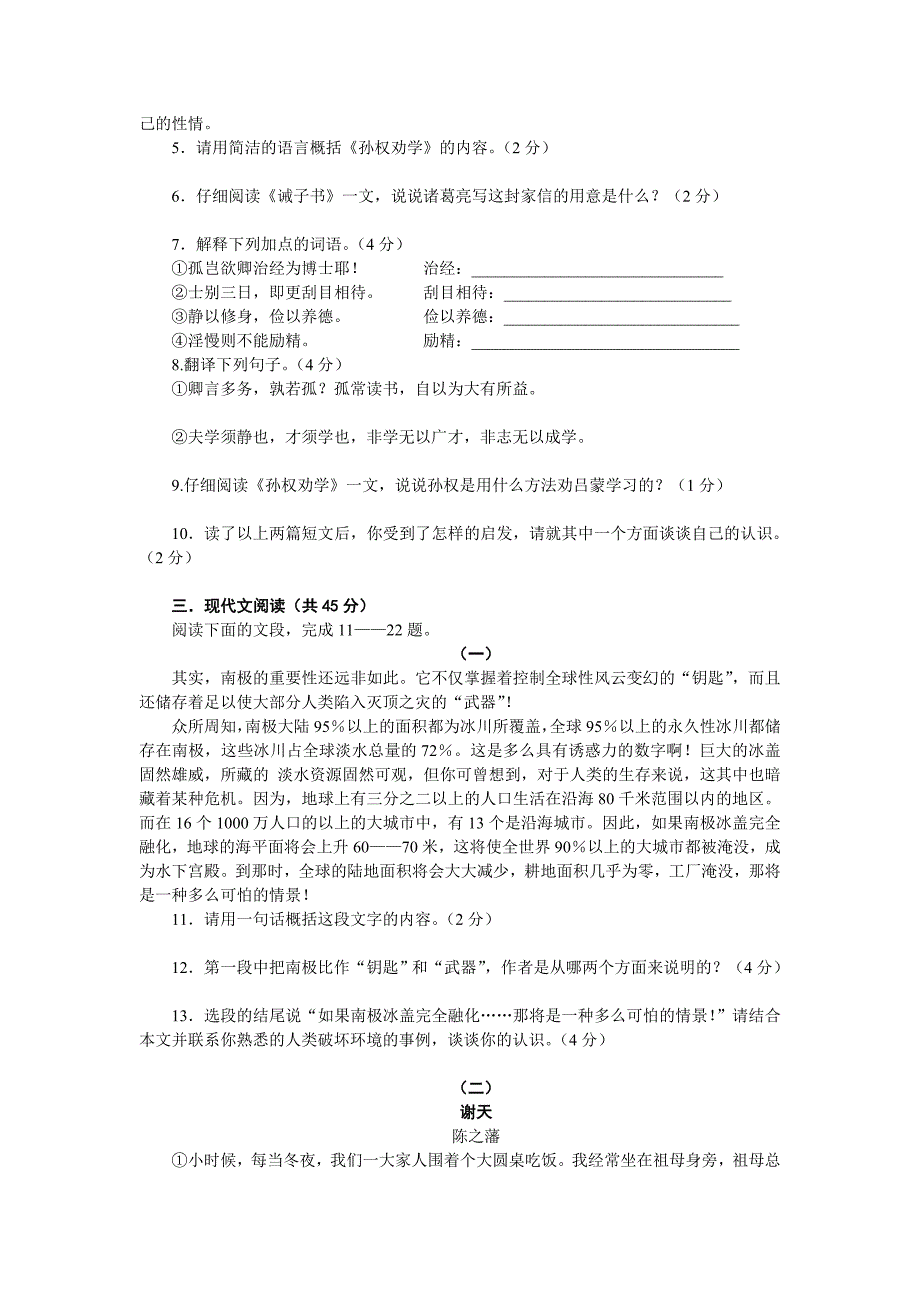 山东省济宁市2004年初中毕业考试语文试题_第2页