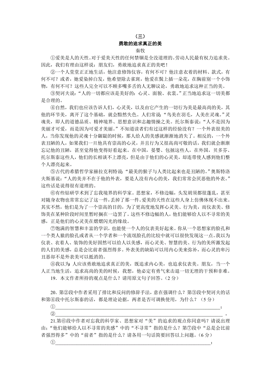 山东省济宁市2004年初中毕业考试语文试题_第4页