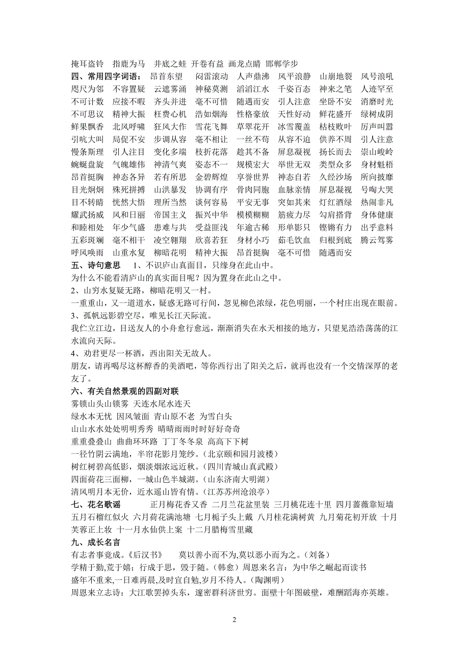 小学语文四年级上册分类复习之字词句_第2页