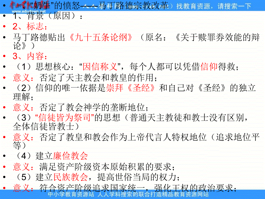 2013人民版选修1《欧洲各国的宗教改革》课件1_第4页