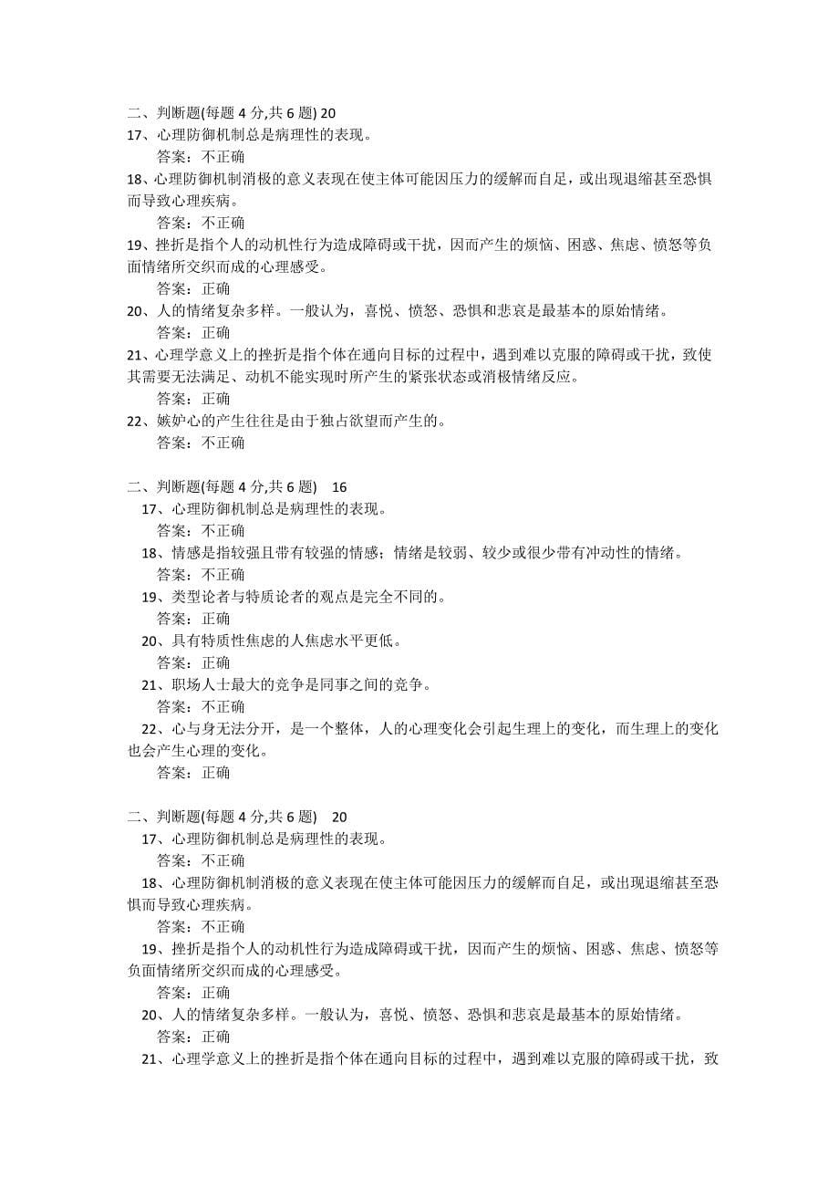 常州专业技术继续教育素质教育判断题_第5页