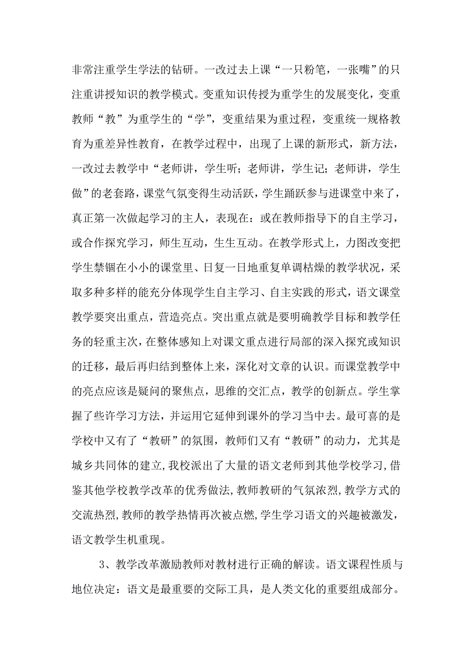 小学语文课堂教学改革工作总结_第2页