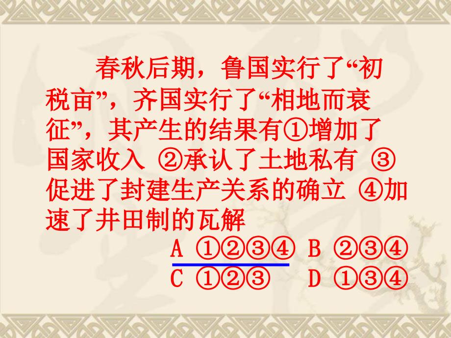 岳麓版历史选修1《北魏孝文帝改革与民族融合》课件4_第3页