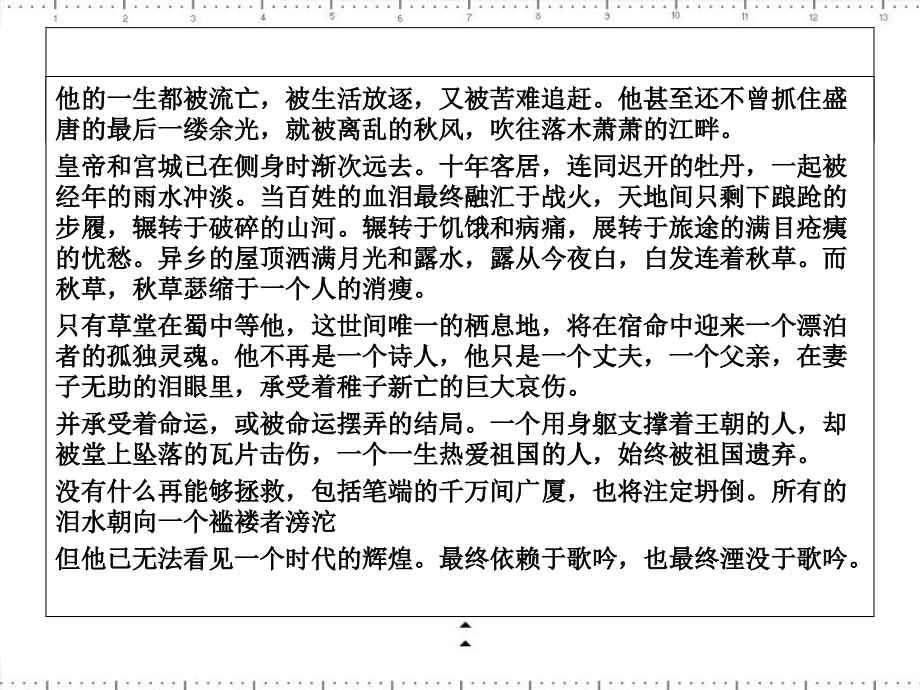 特级教师陆波谈文本细读引领作文杰出_第4页