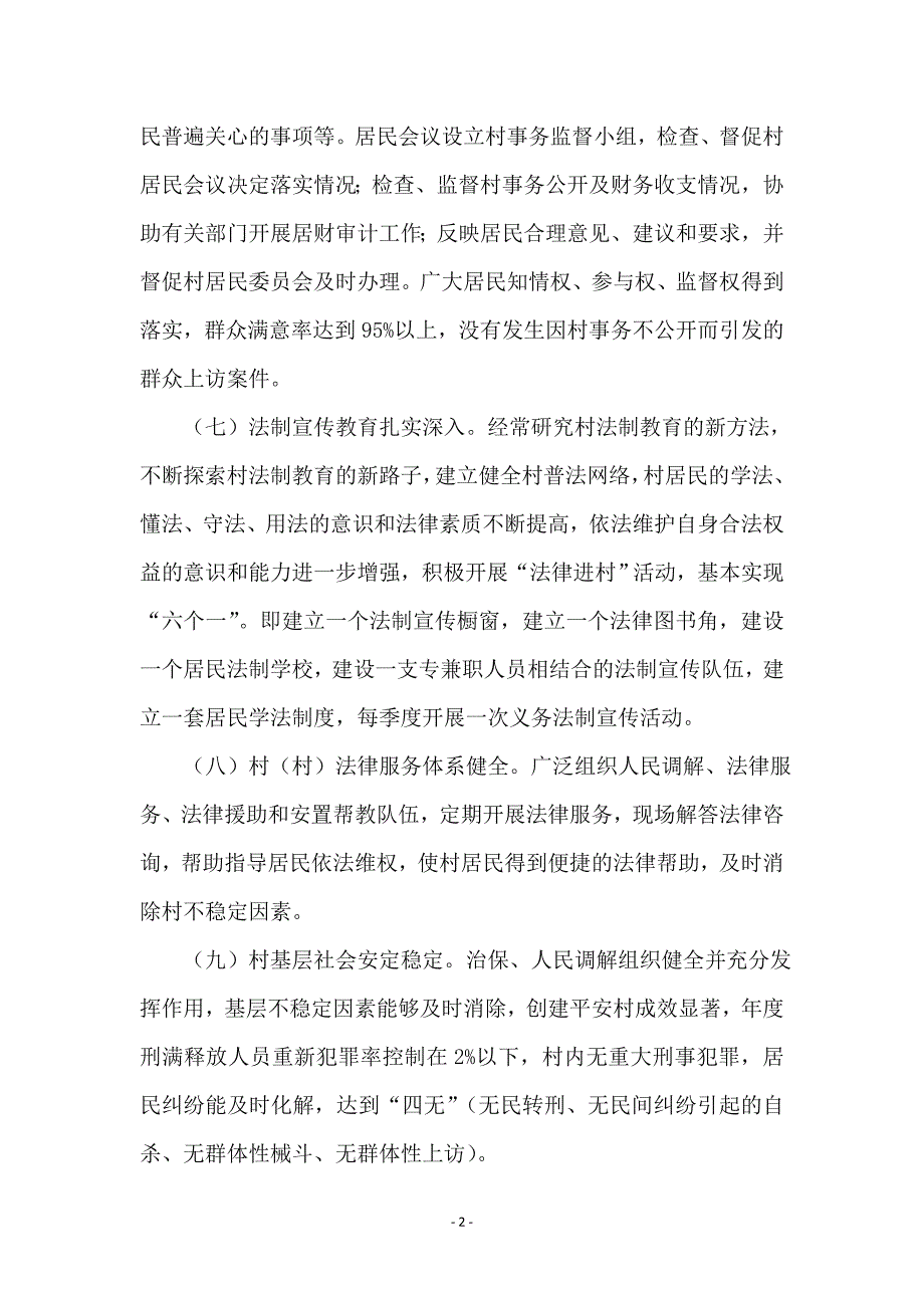 和谐平安创建活动方案_第2页