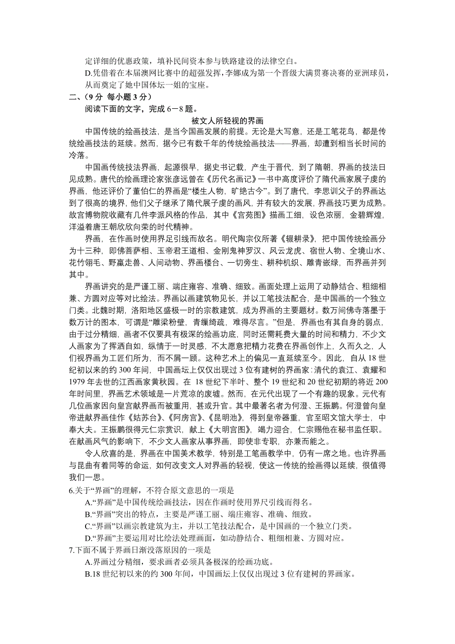 山东省高三二轮复习模拟语文_第2页