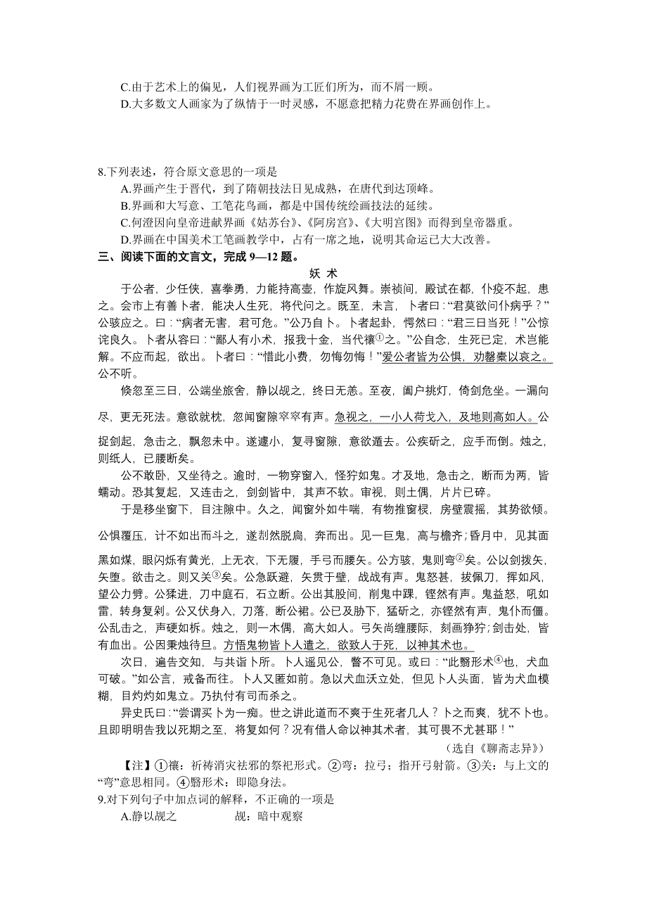 山东省高三二轮复习模拟语文_第3页