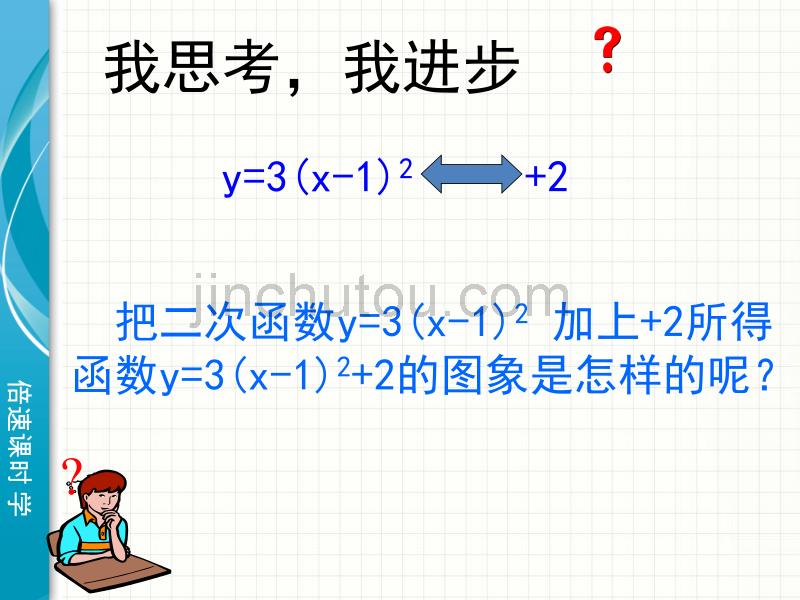 一元二次函数图像性质_第5页