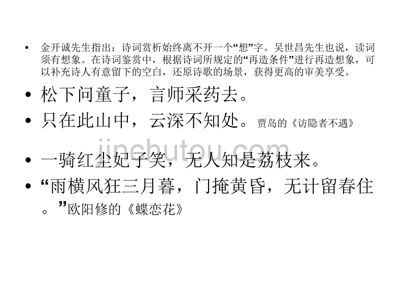 从中国古典诗词语言特征入手欣赏_第5页