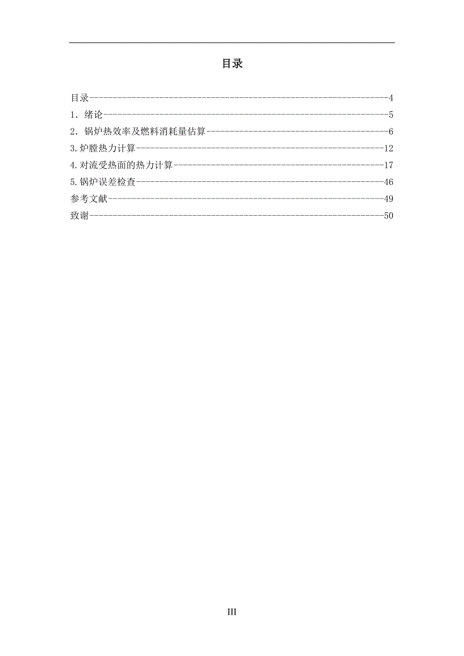 50MW热力发电厂汽水系统设计明细_第4页