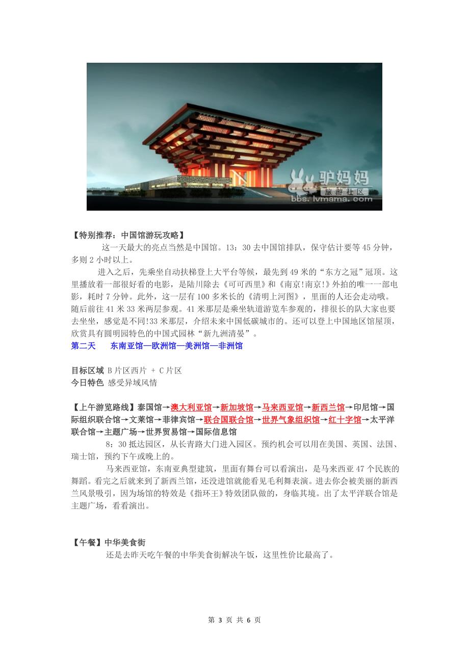 上海世博会旅游路线介绍_第3页