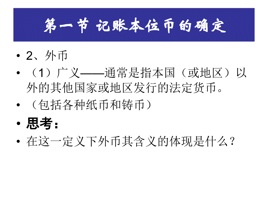 高级财务会计外币折算_第3页