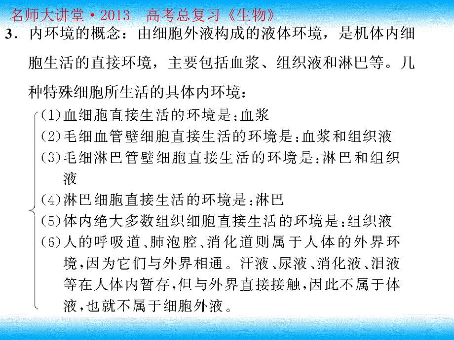 细胞外液的组成及相互关系_第3页