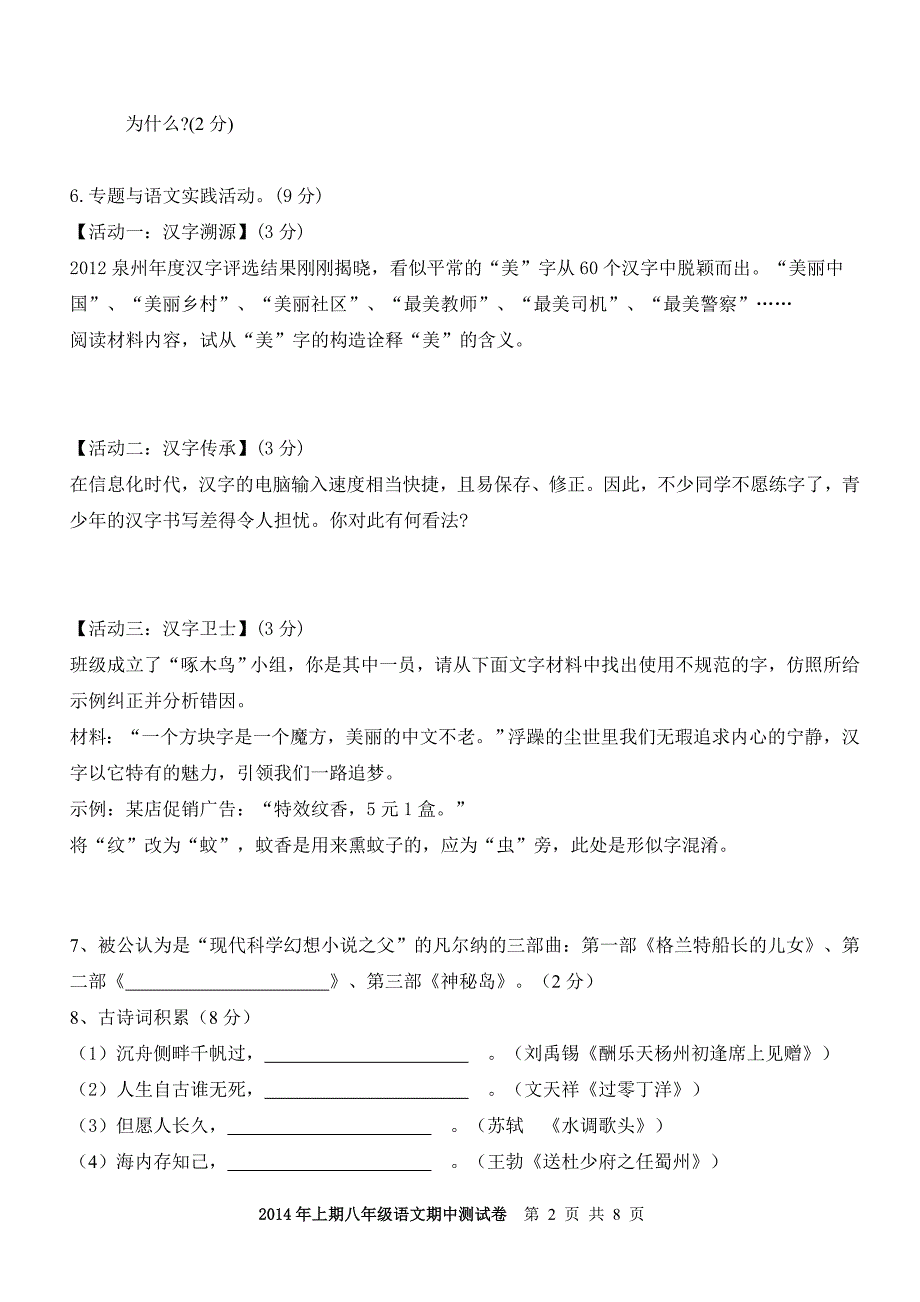 2014年上期八年级语文期中测试卷_第2页