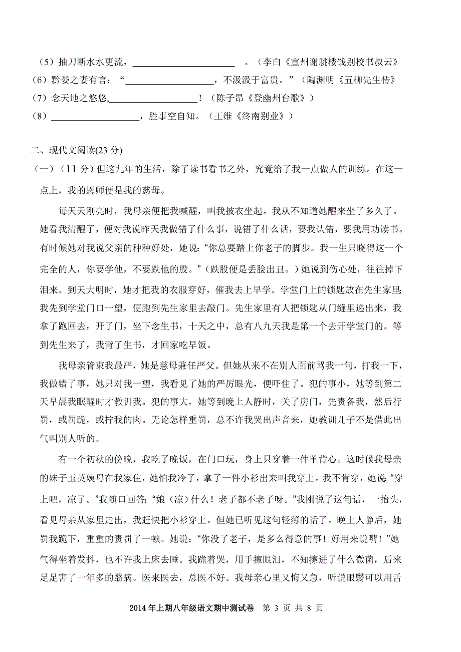 2014年上期八年级语文期中测试卷_第3页