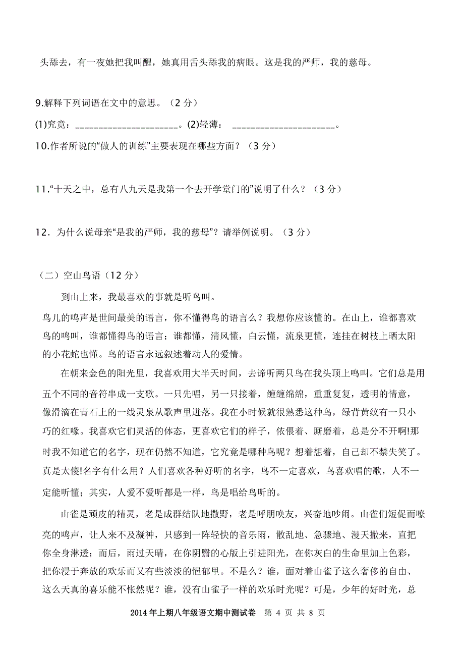 2014年上期八年级语文期中测试卷_第4页