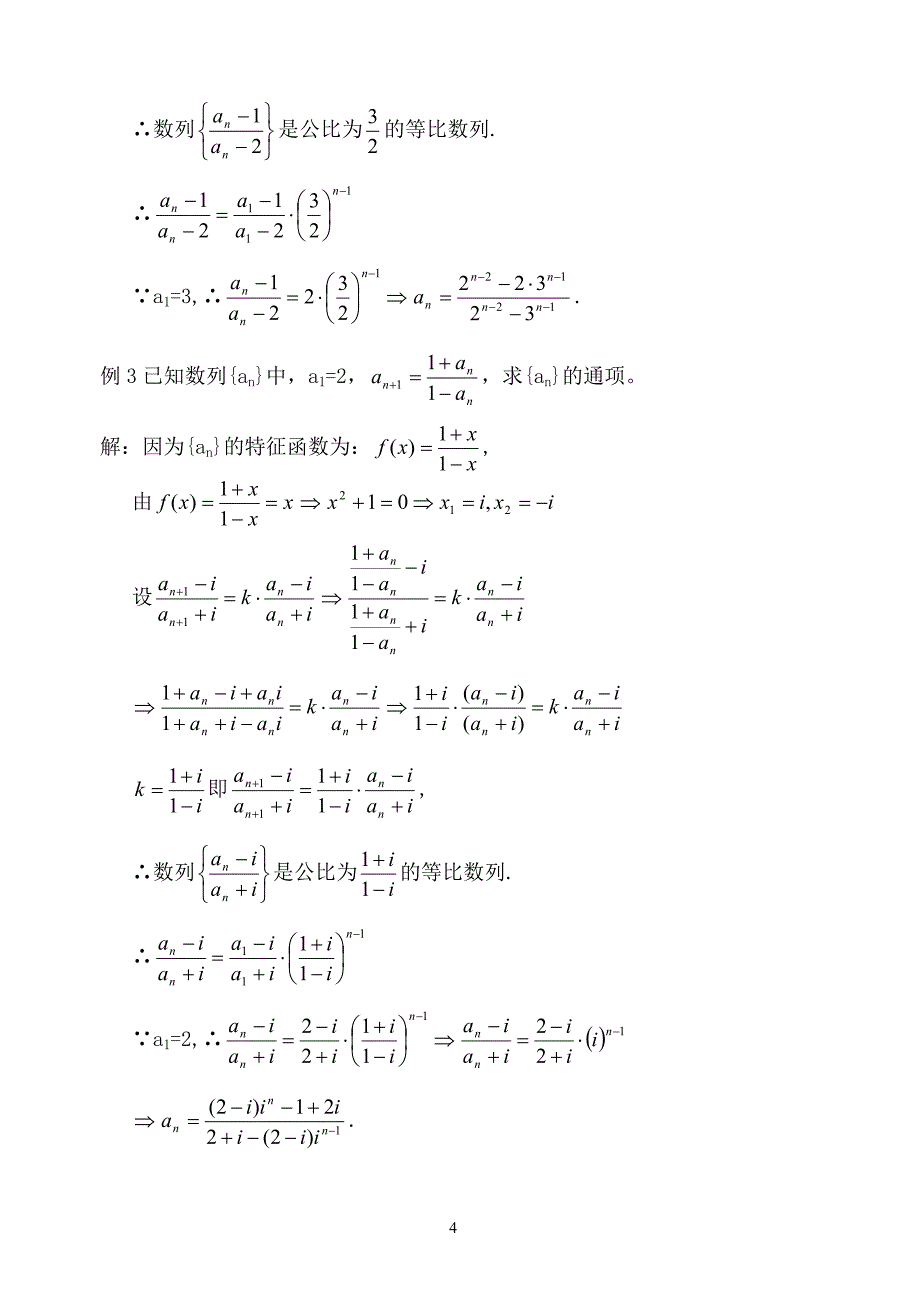 用不动点法求数列通项公式_第4页