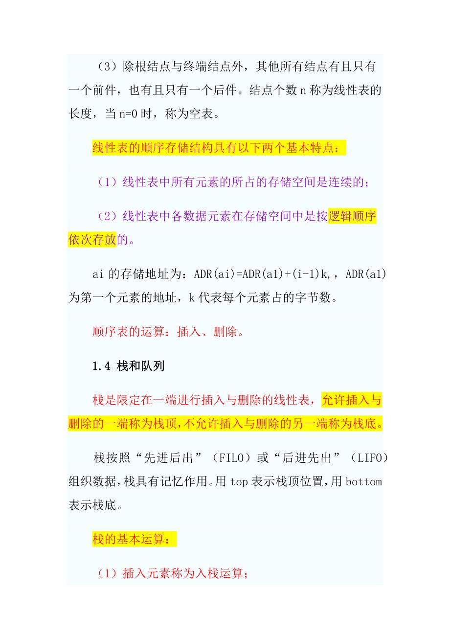 c语言二级公共基础要点_第4页