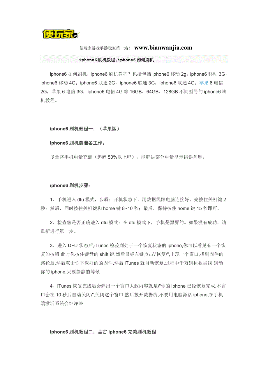 iphone6刷机教程iphone6如何刷机 (2)_第1页