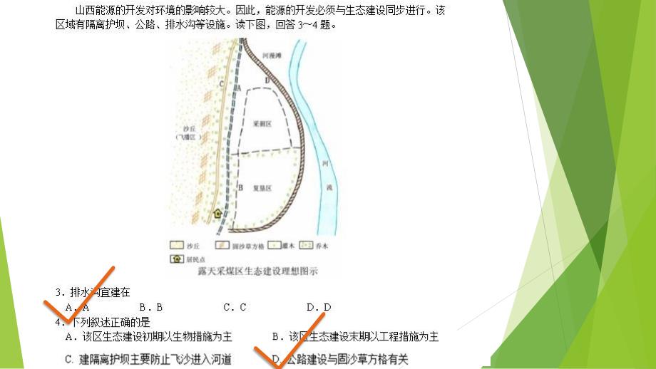 2016年秋期高中三年级期终质量评估试题_第3页