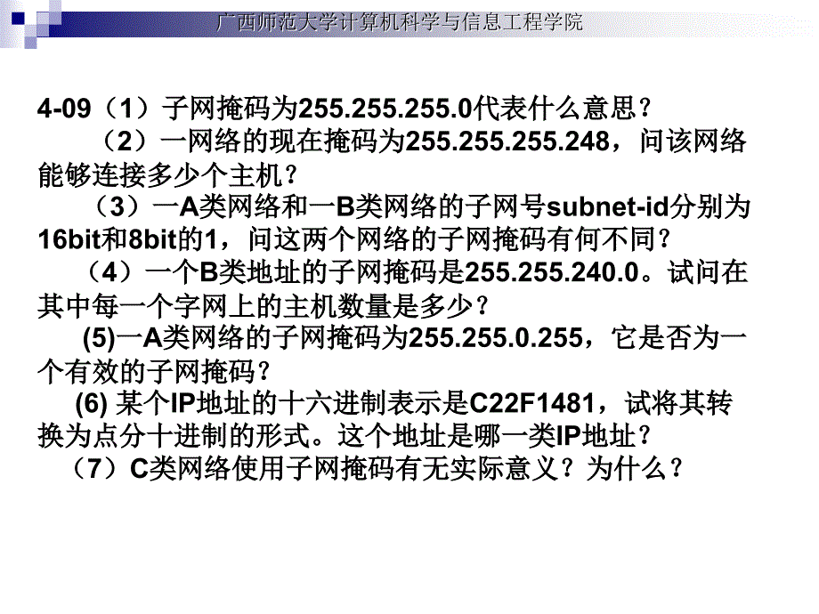 计算机网络习题选讲三_第2页