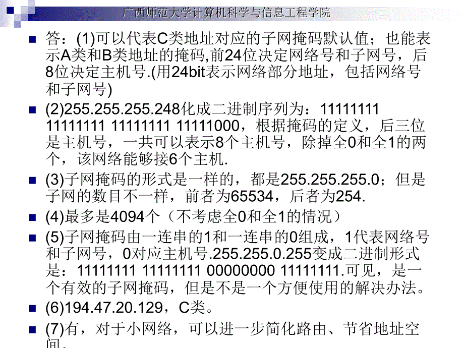 计算机网络习题选讲三_第3页