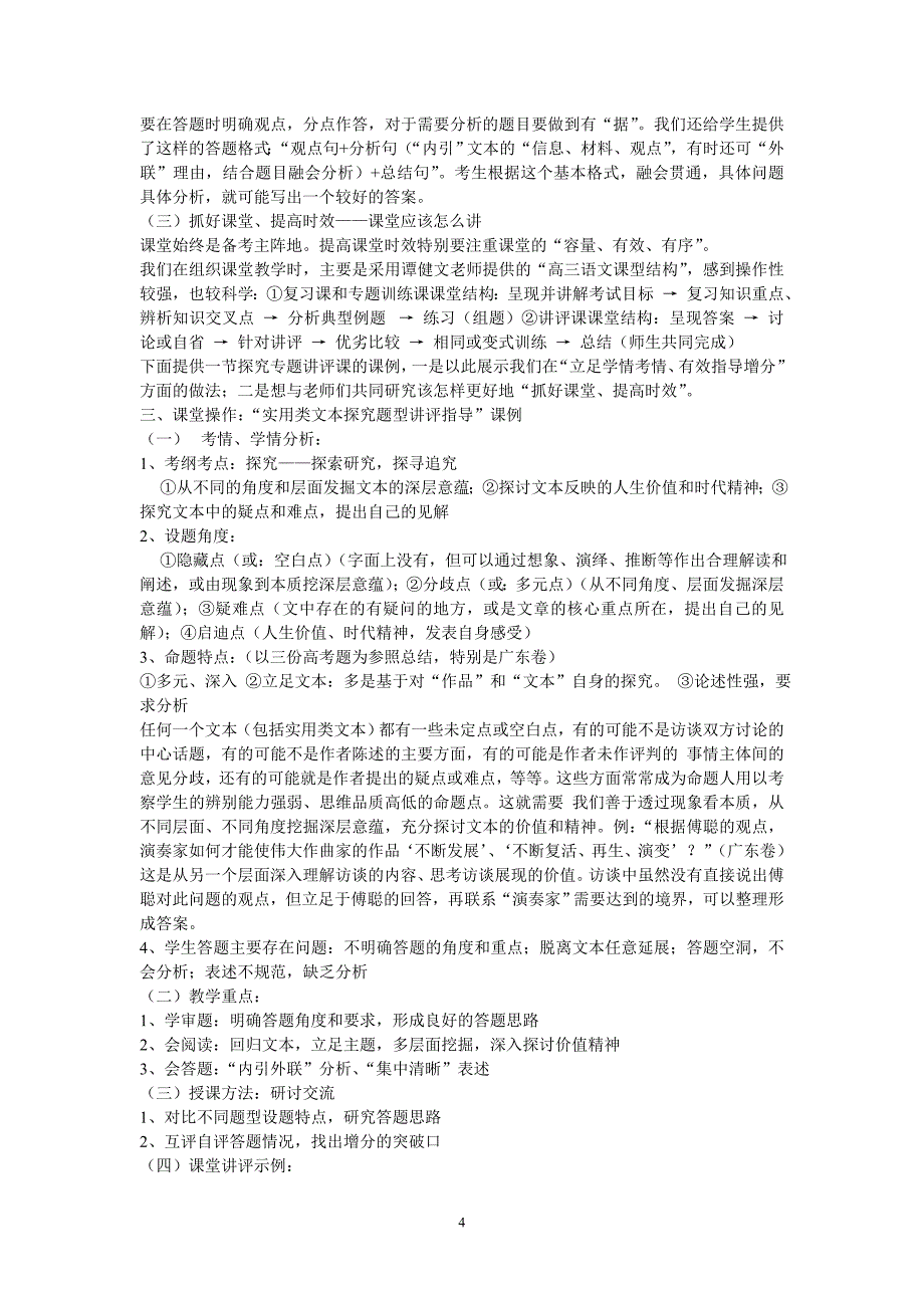 “实用类文本阅读”备考的策略与操作_第4页