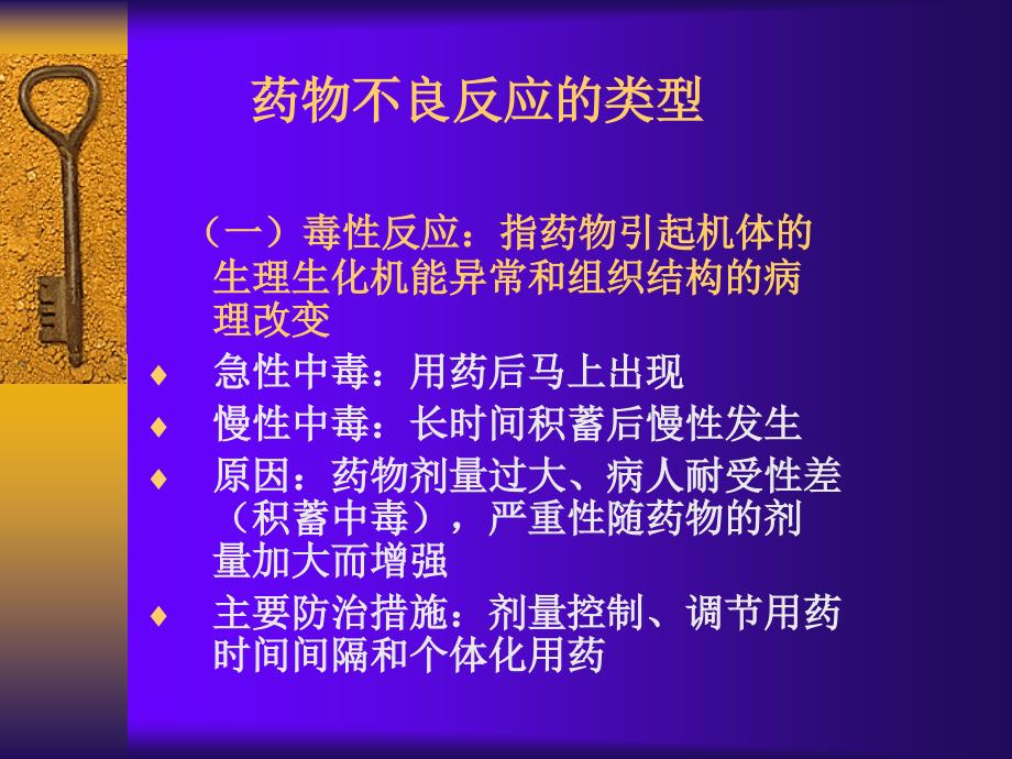 抗结核药物的不良反应 和处理原则_第3页