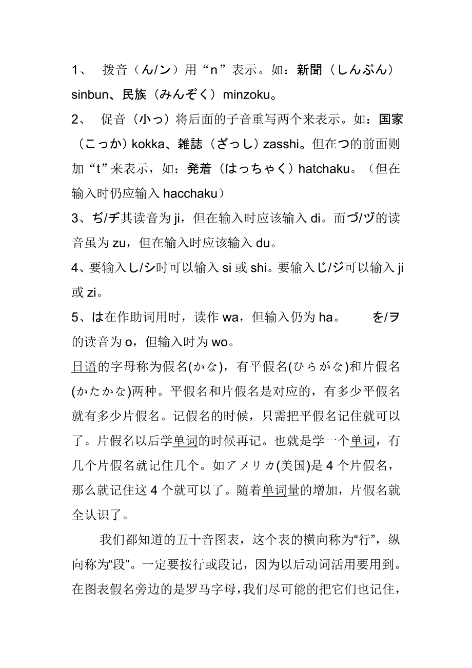 日语入门音标之发音技巧一览表_第2页