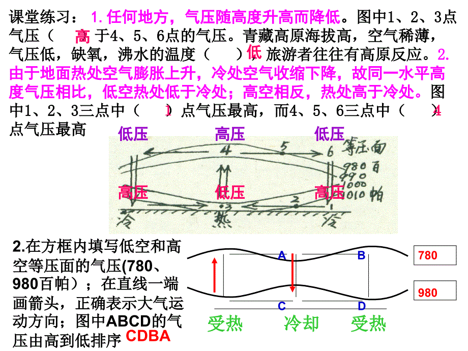 高一地理必修一大气运动与降水_第3页