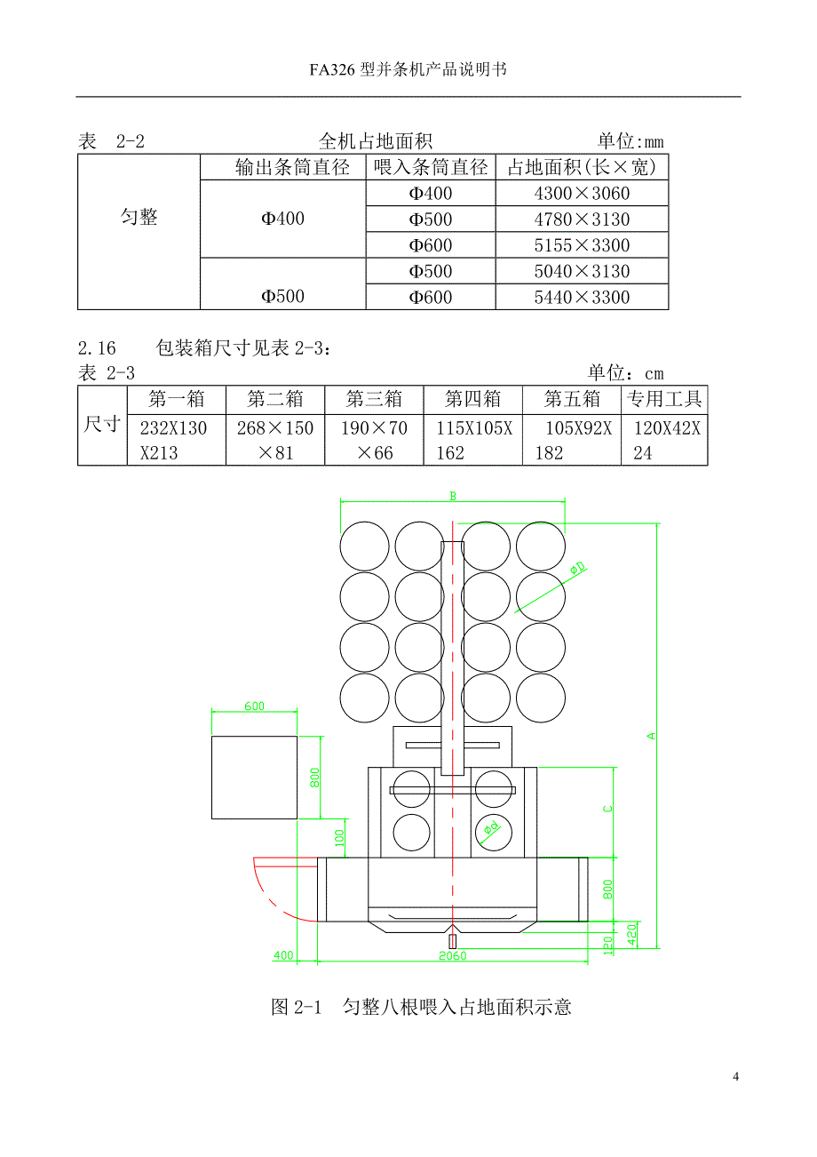 FA326型并条机产品说明书_第4页