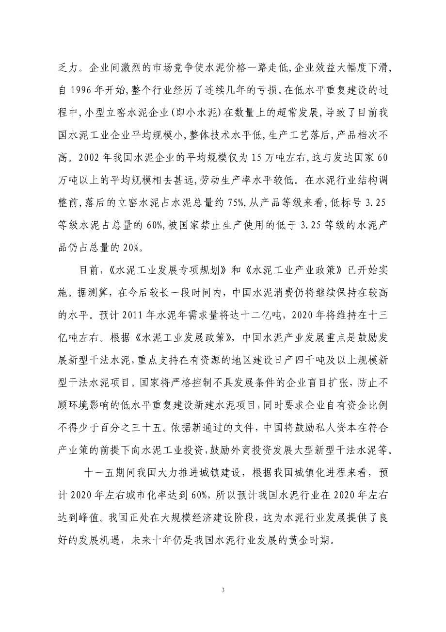 旋窑生产线粉尘治理工程可行性研究报告_第5页