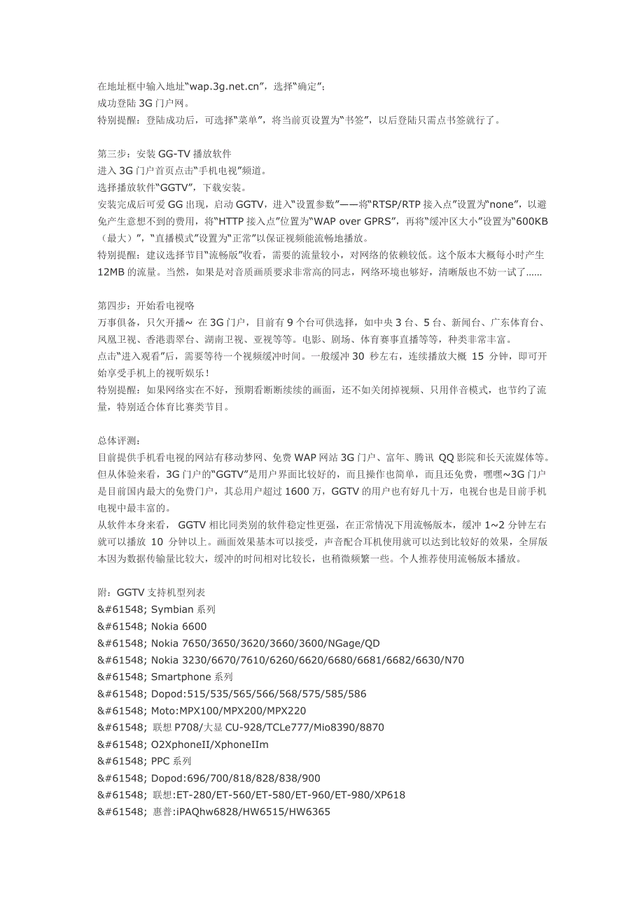 2G手机网络免流量费看CCTV5的方法_第3页