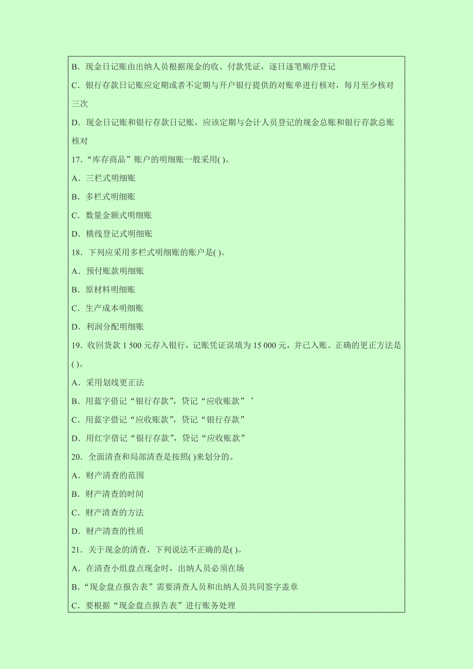 2014东莞会计从业资格考试《会计基础》模拟题_第4页