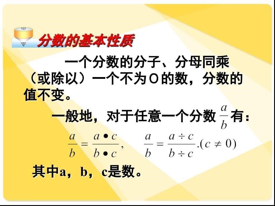 分式的基本性质123(修改)_第5页