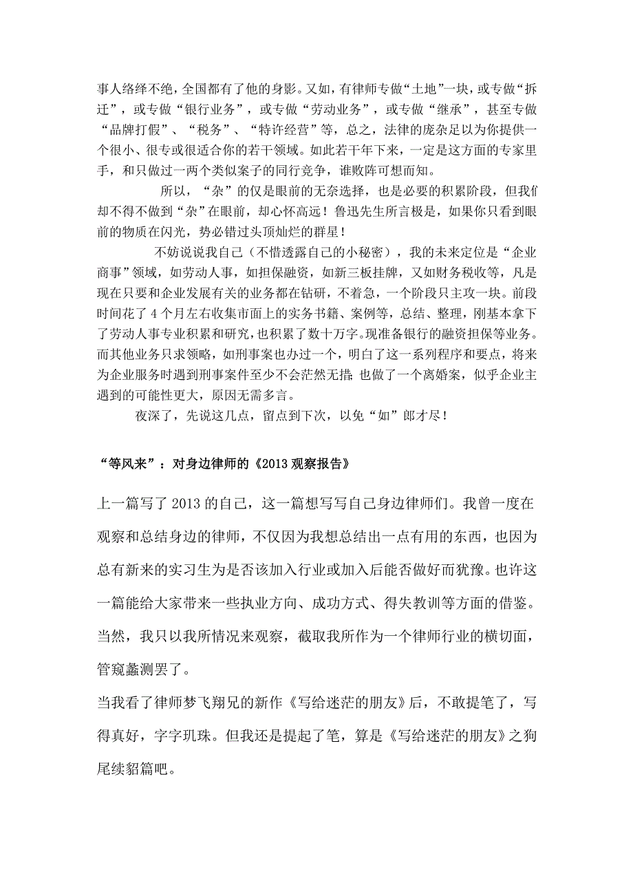 “如是我见”的近期律师业观察报告_第3页