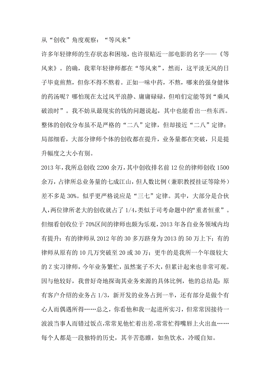 “如是我见”的近期律师业观察报告_第4页