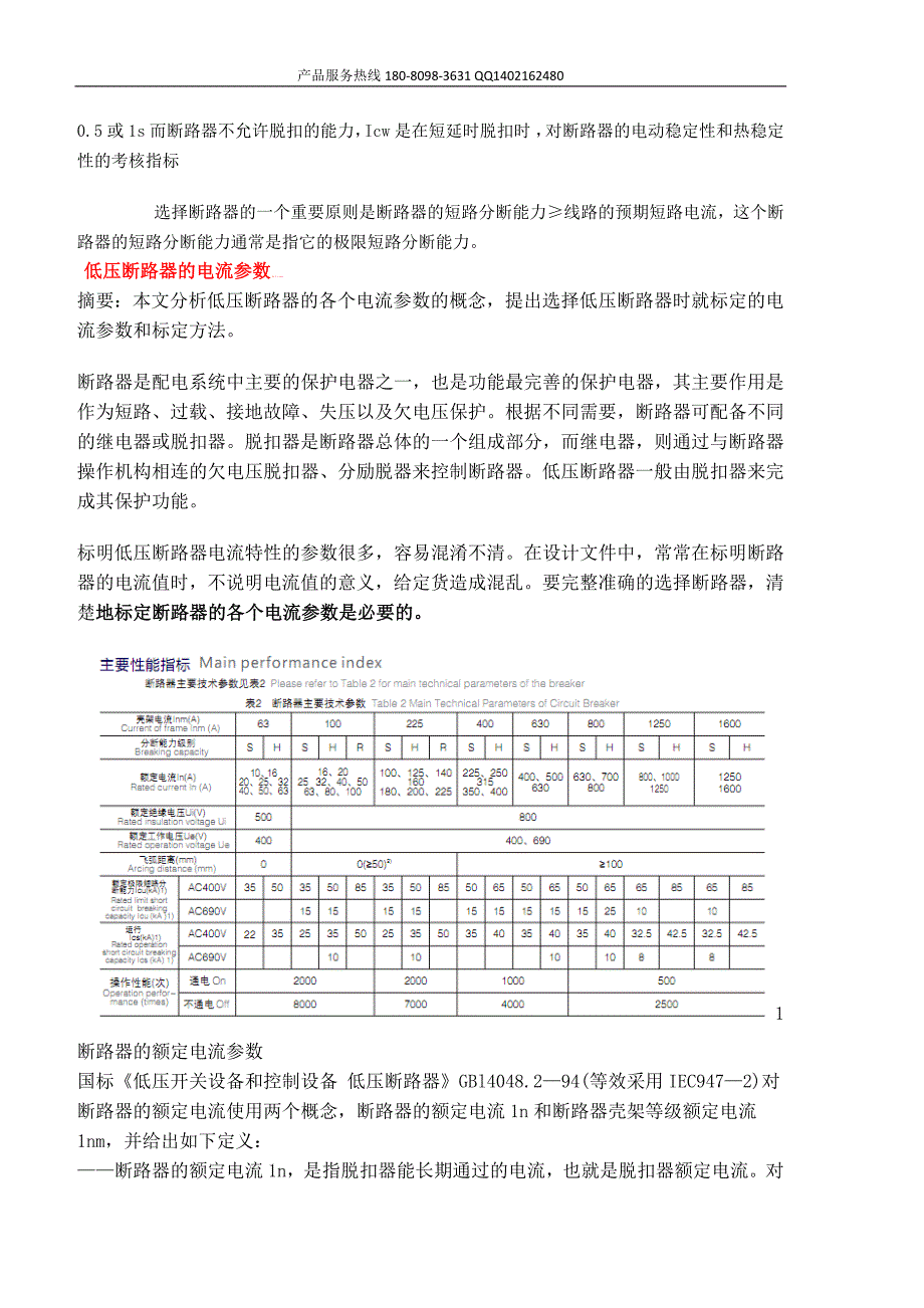 FCM2-100S关于低压断路器分断能力的几个概念-富隆_第2页