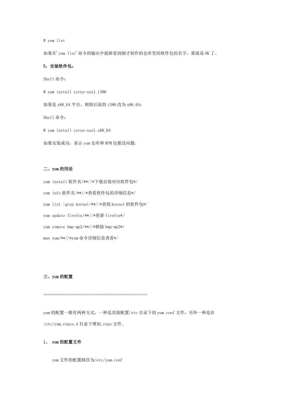 【YUM】Linux下yum的配置和使用_第3页