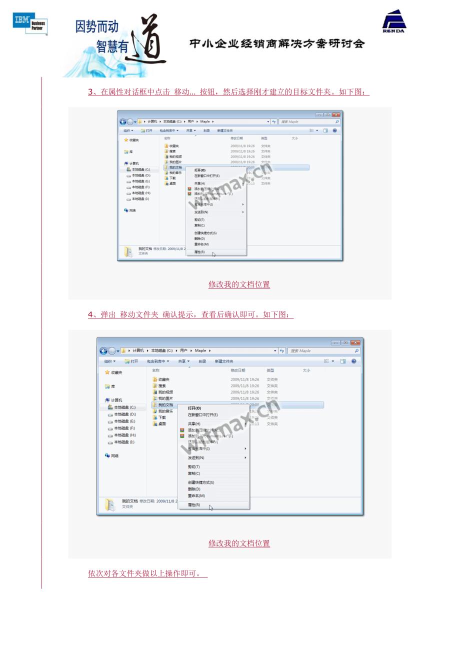 Windows7】修改我的和桌面的位置_第2页