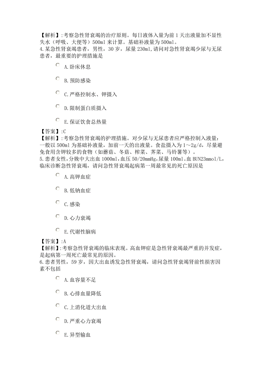 96系统精讲-泌尿生殖系统-急性肾衰竭病人的护理_第2页