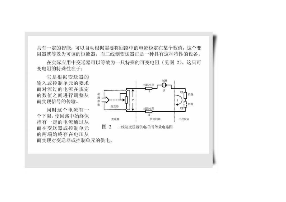 二线制变送器信号传输及供电原理_第2页