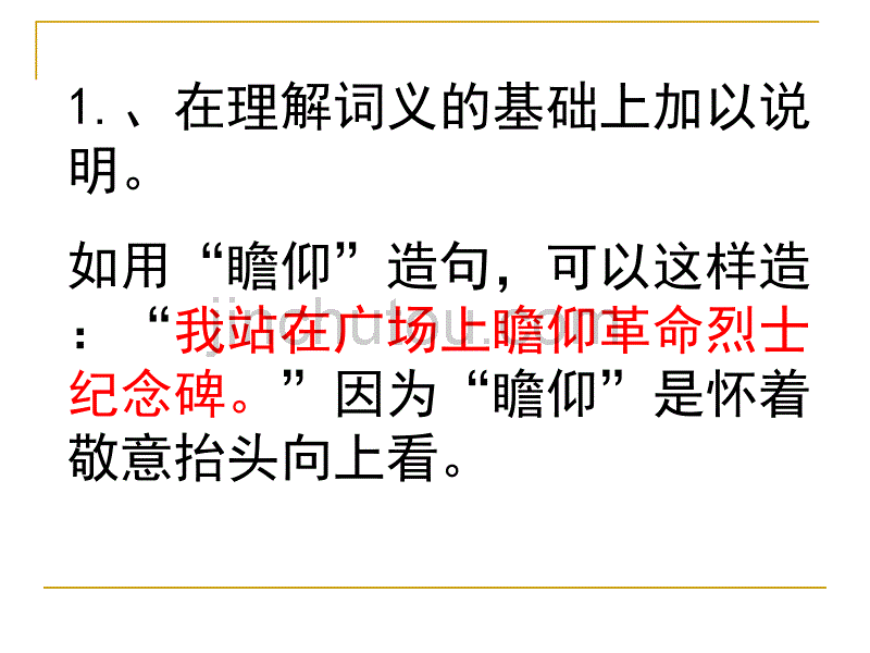 造句的方法一般有以下几种_第2页