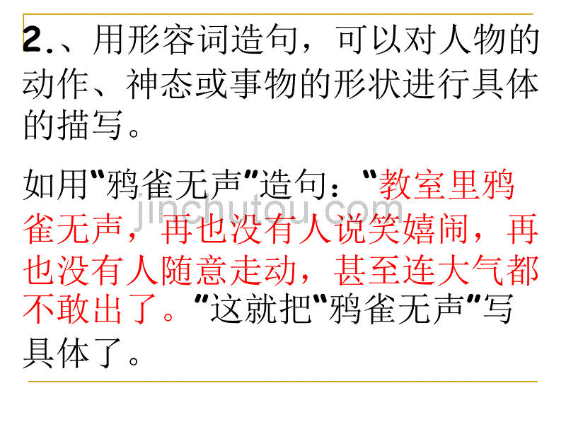 造句的方法一般有以下几种_第3页