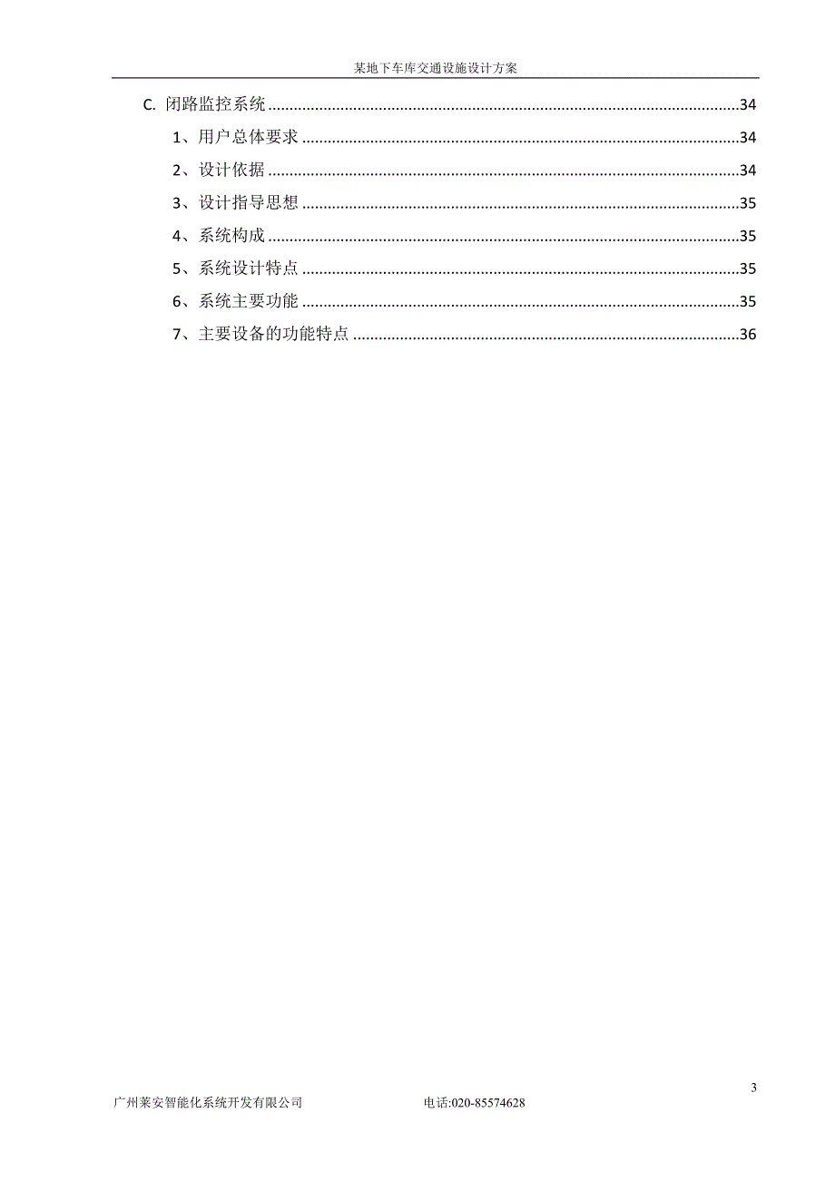 住宅区车库安全管理系统_第3页