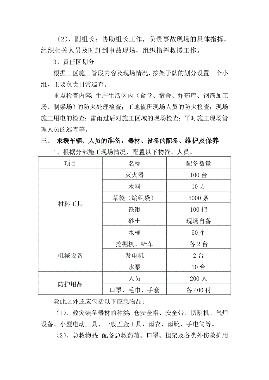 森林防火应急预案_第2页